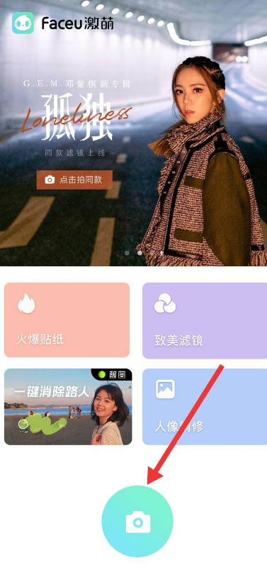 faceu激萌怎么去掉贴纸 具体操作方法介绍