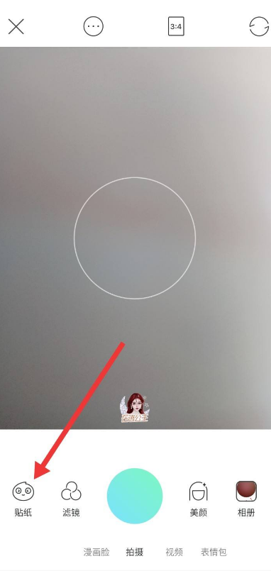 faceu激萌怎么去掉贴纸 具体操作方法介绍