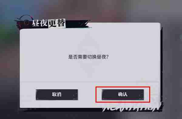 归龙潮昼夜怎么切换 昼夜切换方法