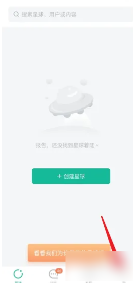 知识星球如何查看id 知识星球查看阅读数据教程