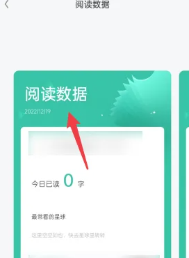 知识星球如何查看id 知识星球查看阅读数据教程