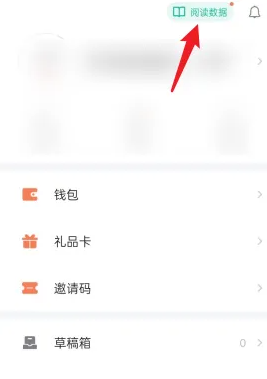 知识星球如何查看id 知识星球查看阅读数据教程