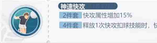 排球少年新的征程潜能套装有哪些 潜力装备大全