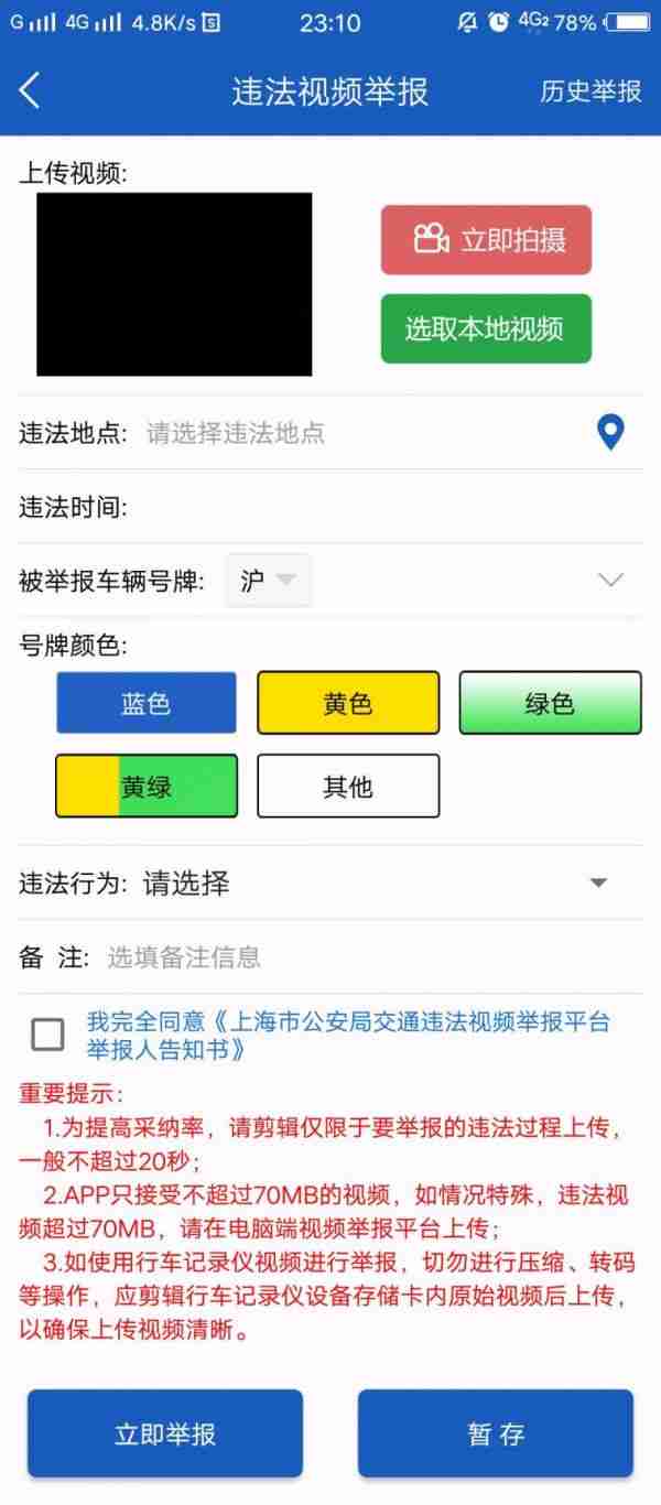 上海交警app如何举报违章行为 具体操作方法介绍
