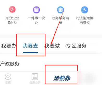 渝快办如何查婚姻状态 渝快办查询婚姻状况步骤一览