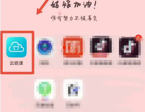云班课app如何复制课程 云班课app复制课程方法