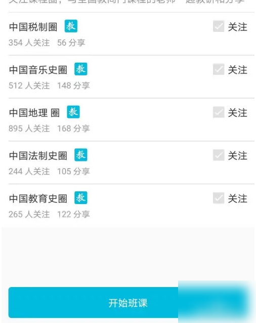 云班课app如何复制课程 云班课app复制课程方法