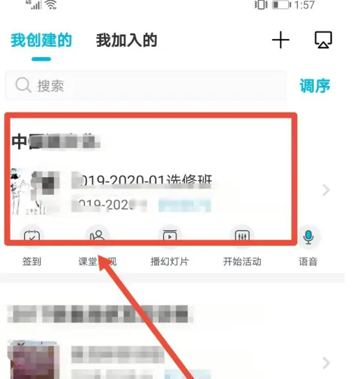 云班课app如何复制课程 云班课app复制课程方法