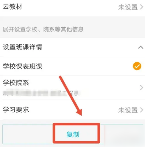 云班课app如何复制课程 云班课app复制课程方法