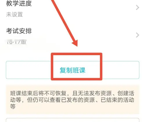 云班课app如何复制课程 云班课app复制课程方法
