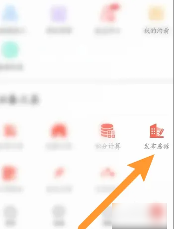 中原找房如何开新盘 中原找房发布房源步骤一览