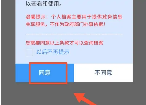 闽政通怎么查档案在哪里 闽政通查询个人档案步骤一览