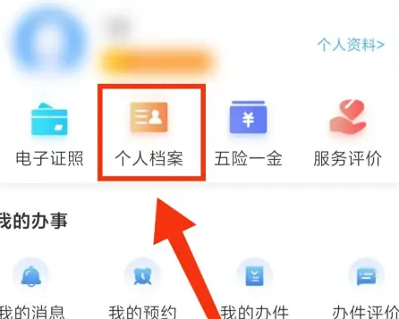 闽政通怎么查档案在哪里 闽政通查询个人档案步骤一览