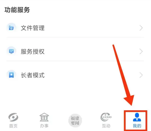 闽政通怎么查档案在哪里 闽政通查询个人档案步骤一览