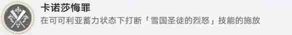 崩坏：星穹铁道卡诺莎悔罪成就怎么达成 崩坏：星穹铁道卡诺莎悔罪成就达成攻略