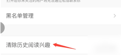 马蜂窝怎么清除历史阅读兴趣 清除历史阅读兴趣操作方法