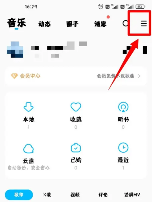 酷狗音乐怎么找到自己制作的铃声_查看制作的铃声步骤一览