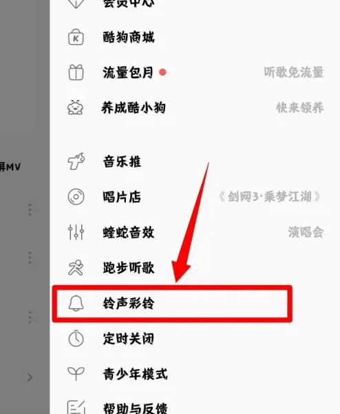 酷狗音乐怎么找到自己制作的铃声_查看制作的铃声步骤一览