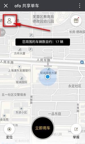 ofo小黄车app押金怎么退 ofo小黄车app押金退还教程