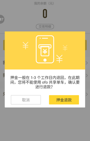 ofo小黄车app押金怎么退 ofo小黄车app押金退还教程