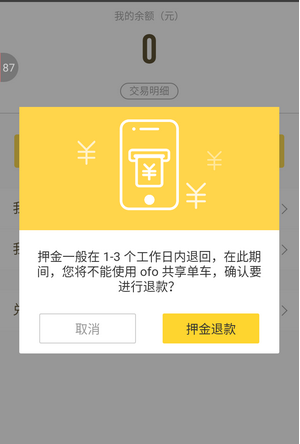 ofo小黄车app押金怎么退 ofo小黄车app押金退还教程