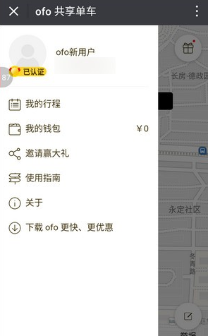 ofo小黄车app押金怎么退 ofo小黄车app押金退还教程