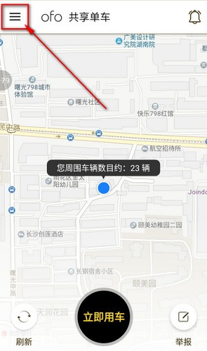 ofo小黄车app押金怎么退 ofo小黄车app押金退还教程