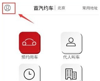 首汽约车司机端app如何注册 首汽约车司机端app注册教程