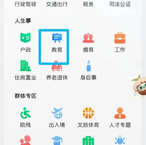 海易办怎么查合格考 海易办查询普通话成绩方法