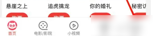 猫眼电影怎么包场 猫眼APP包场方法介绍