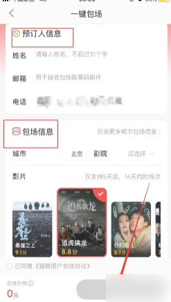 猫眼电影怎么包场 猫眼APP包场方法介绍