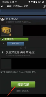 网易buff怎么发货给别人 具体操作方法介绍