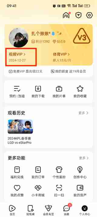 腾讯视频如何绑定手机号