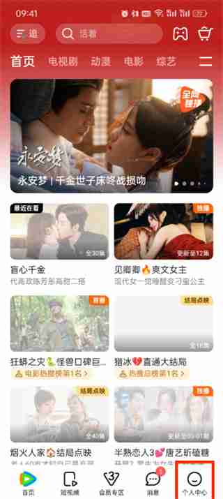 腾讯视频如何绑定手机号