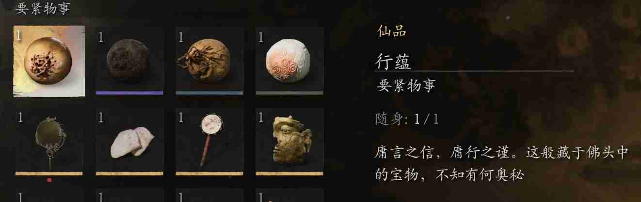 黑神话悟空行蕴在哪里获得 探索行蕴之地 揭秘方位详情