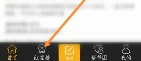黑猫投诉怎么查询 黑猫投诉查看红榜信息方法介绍