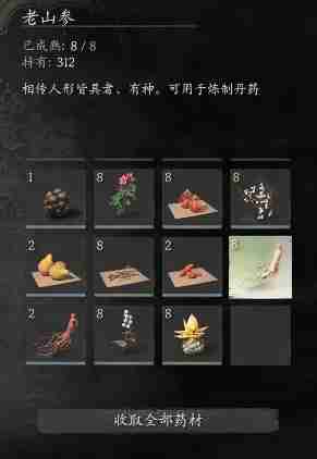 黑神话悟空老山参是什么效果 老山参的功效与作用