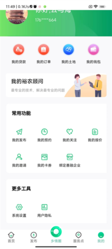 裕农通app怎么认证 裕农通app认证方法一览