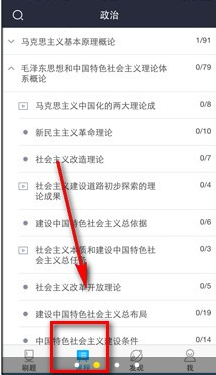 口袋题库考研app该怎么使用 口袋题库考研app使用教程