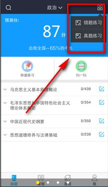 口袋题库考研app该怎么使用 口袋题库考研app使用教程