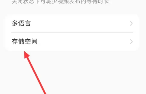 小红书怎么清理缓存 小红书清理缓存方法介绍