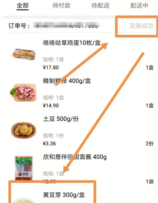 大润发app购物怎么办理退货 大润发优鲜申请退订缺货商品方法