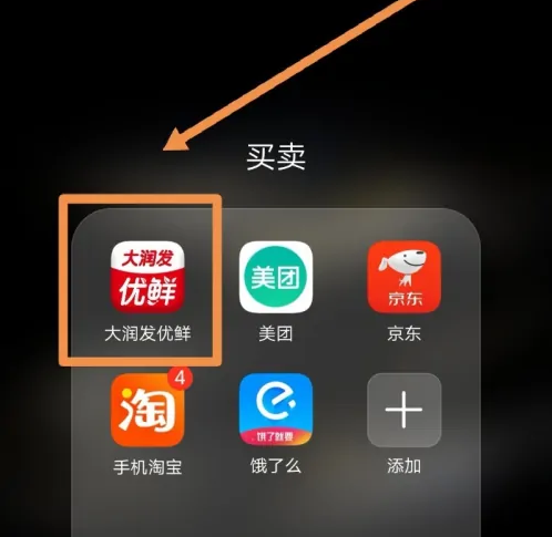 大润发app购物怎么办理退货 大润发优鲜申请退订缺货商品方法