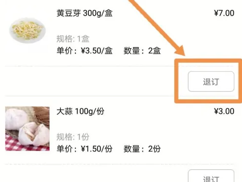 大润发app购物怎么办理退货 大润发优鲜申请退订缺货商品方法