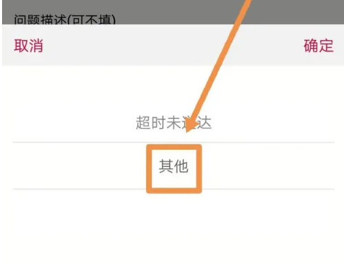 大润发app购物怎么办理退货 大润发优鲜申请退订缺货商品方法