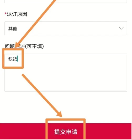 大润发app购物怎么办理退货 大润发优鲜申请退订缺货商品方法