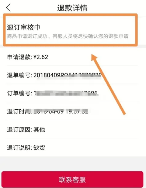 大润发app购物怎么办理退货 大润发优鲜申请退订缺货商品方法