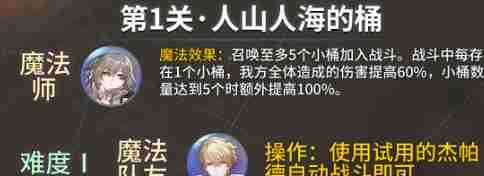 崩坏星穹铁道开拓友谊魔法第1关怎么通关 快速通关秘籍