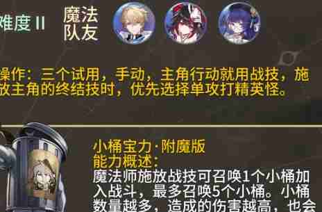 崩坏星穹铁道开拓友谊魔法第1关怎么通关 快速通关秘籍