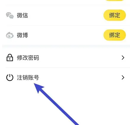 马蜂窝怎么注销 注销操作方法
